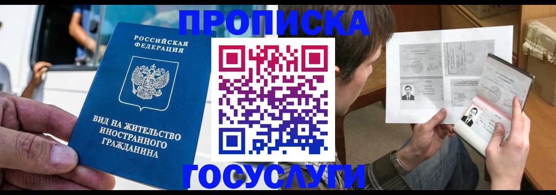 временная прописка в Дальнереченске