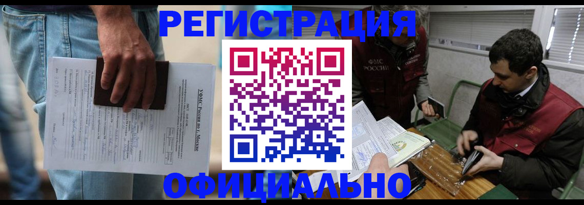 миграционный учет в Дальнереченске