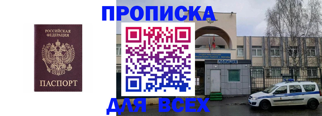 временная прописка в Дальнереченске